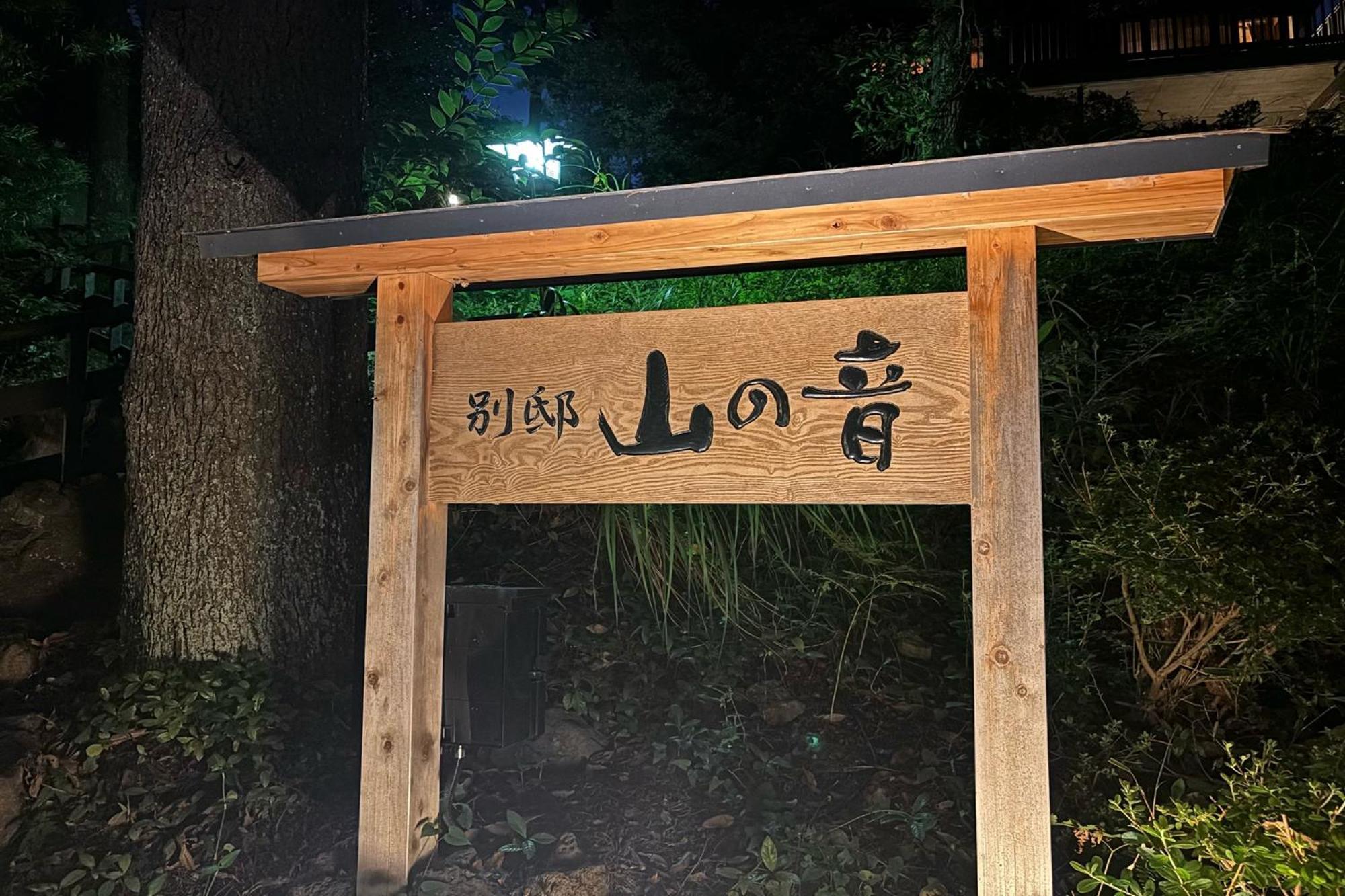 Kira No Sato Hotel Itō Eksteriør billede
